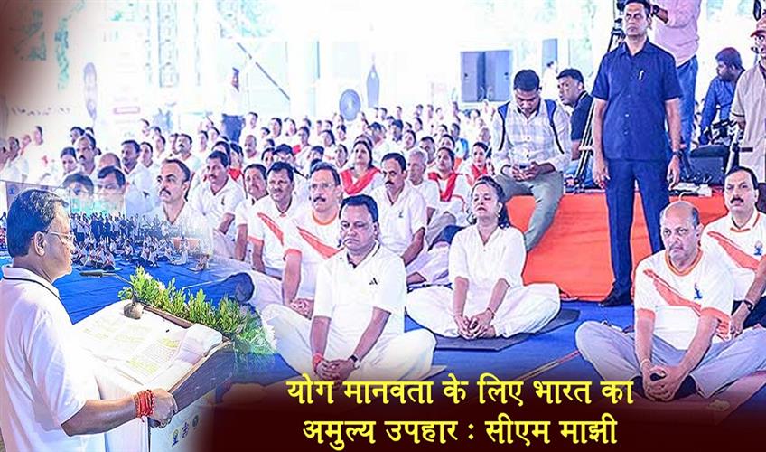 Khabar East:Yoga-Is-Indias-Priceless-Gift-To-Mankind-Says-CM-Mohan-Charan-Majhi