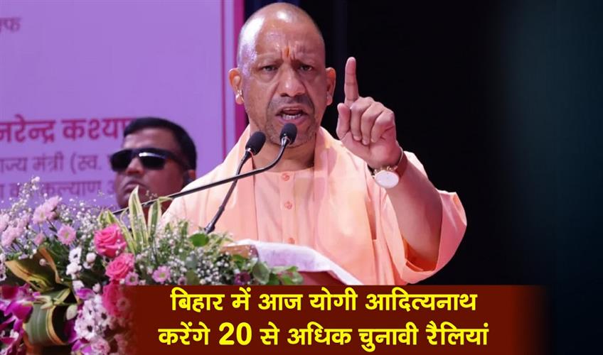 Khabar East:Yogi-Adityanath-to-address-over-20-election-rallies-in-Bihar-today