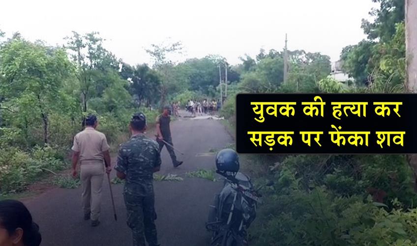 Khabar East:Youth-Brutally-Murdered-Body-Dumped-On-Road-In-Jharsuguda-District