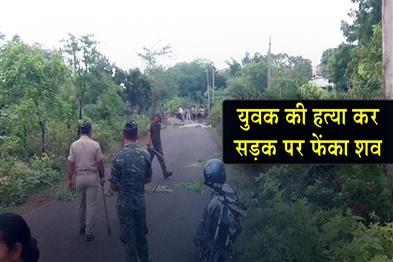 Khabar East:Youth-Brutally-Murdered-Body-Dumped-On-Road-In-Jharsuguda-District