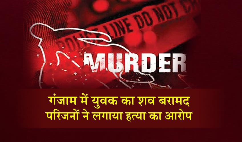 Khabar East:Youth-Found-Dead-In-Ganjam-Family-Alleges-Murder