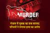 Khabar East:Youth-Found-Dead-In-Ganjam-Family-Alleges-Murder