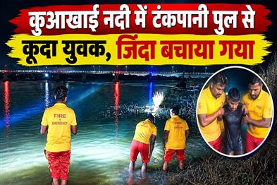 Khabar East:Youth-Jumps-Into-Kuakhai-River-From-Tankapani-Bridge-Rescued-Alive