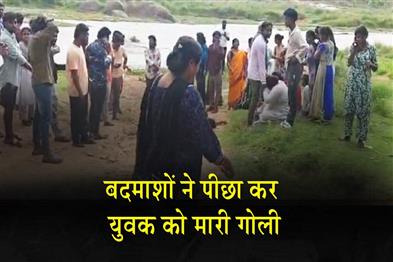 Khabar East:Youth-Shot-At-Abducted-Body-Found-Near-Janjabati-River-In-Rayagada