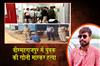 Khabar East:Youth-Shot-Dead-In-Birmaharajpur