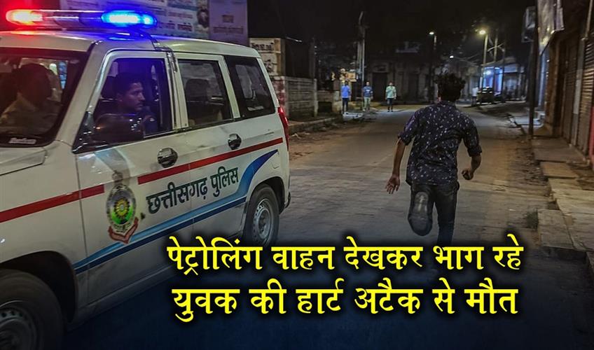 Khabar East:Youth-fleeing-after-seeing-a-patrolling-vehicle-dies-of-heart-attack