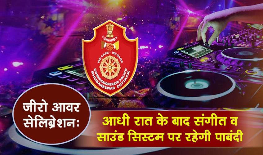 Khabar East:Zero-Hour-Celebrations-Police-Ban-Music-Sound-Systems-After-Midnight