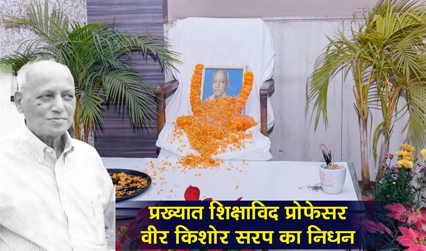 Khabar East:eminent-academician-prof-sarap-passes-away