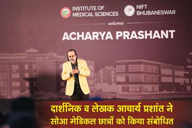 Khabar East:philosopher-and-author-acharya-prashant-addresses-soa-medical-students