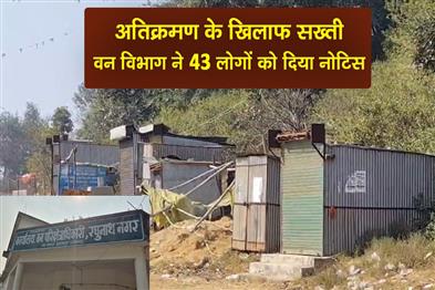 Khabar East:trict-action-against-encroachment-Forest-department-issues-notices-to-43-people