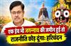 Khabar East:If-One-Inch-of-Jagannath-Land-Is-in-My-Name-Ill-Quit-Politics-Harichandan
