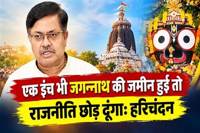 Khabar East:If-One-Inch-of-Jagannath-Land-Is-in-My-Name-Ill-Quit-Politics-Harichandan