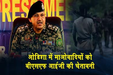 Khabar East:Surrender-or-face-encounter-BSF-IG-issues-stern-warning-to-Maoists-in-Odisha