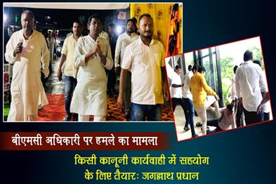 Khabar East:I-Will-Cooperate-With-Legal-Proceedings-Jagannath-Pradhan-In-BMC-Officer-Assault-Case