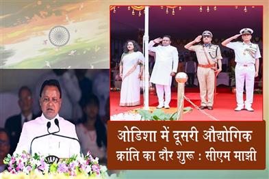 Khabar East:Second-Industrial-Revolution-Underway-In-Odisha-CM-Majhi