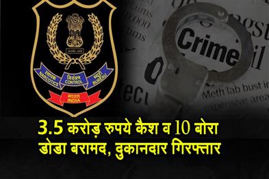 Khabar East:₹35-Crore-in-Cash-and-10-Sacks-of-Doda-Recovered-Grocery-Store-Owner-Arrested